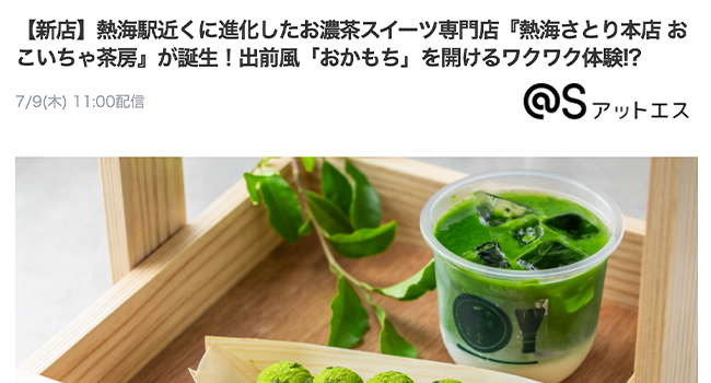 「アットエス」